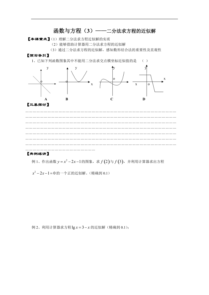 《函数与方程》同步练习5（新人教a版必修1）.doc_第1页