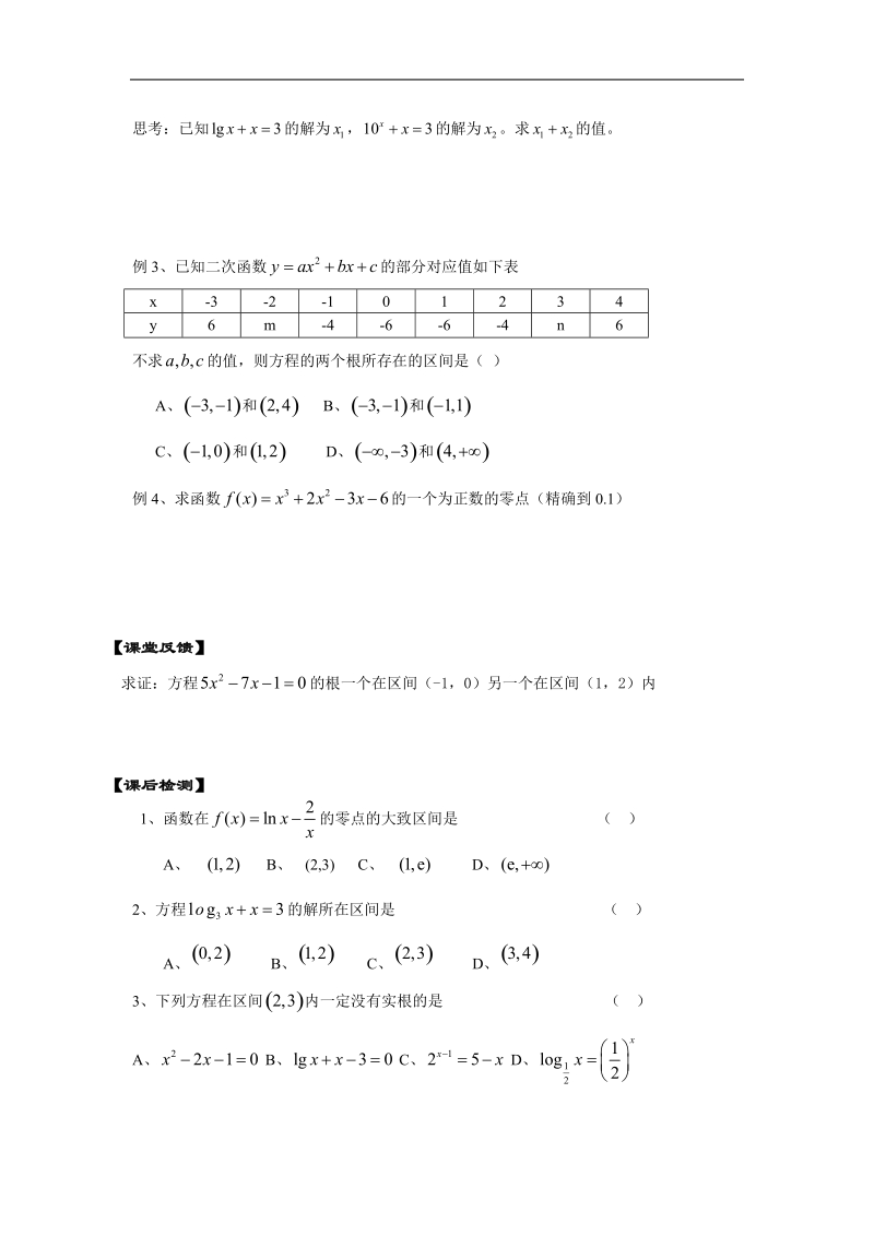 《函数与方程》同步练习5（新人教a版必修1）.doc_第2页