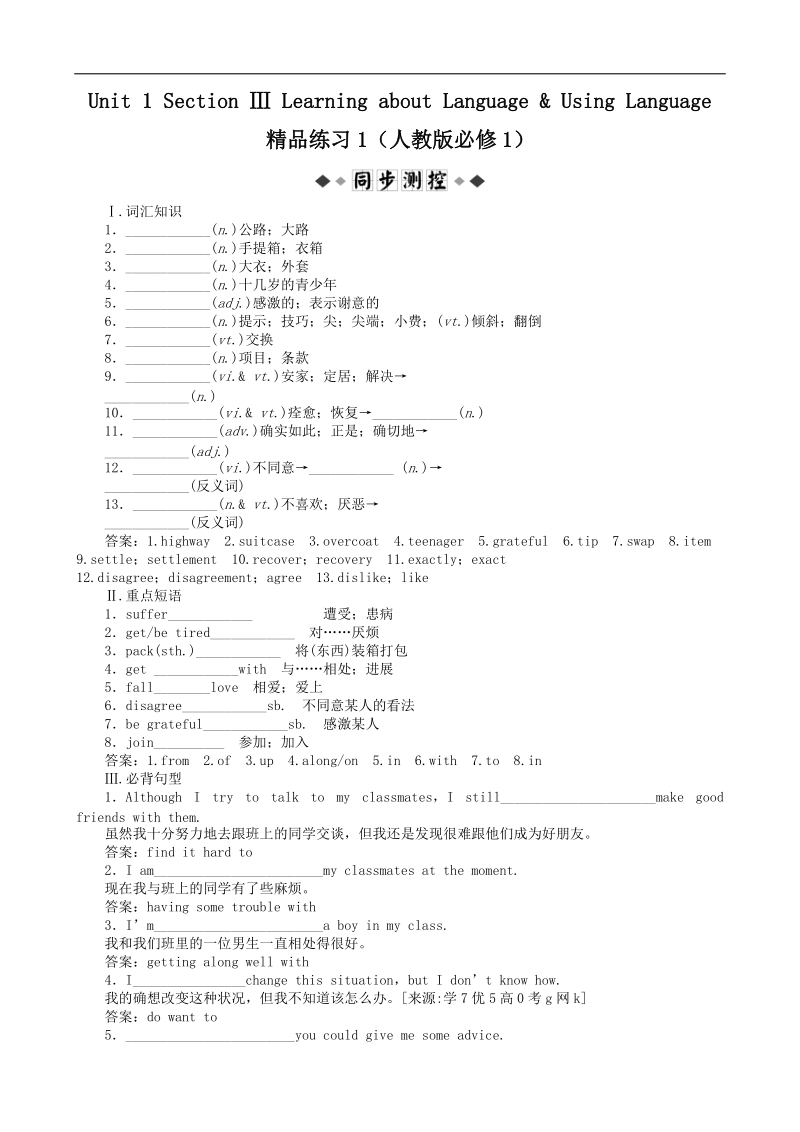 高一英语练习：unit 1 section ⅲ learning about language & using language （人教版必修1）.doc_第1页