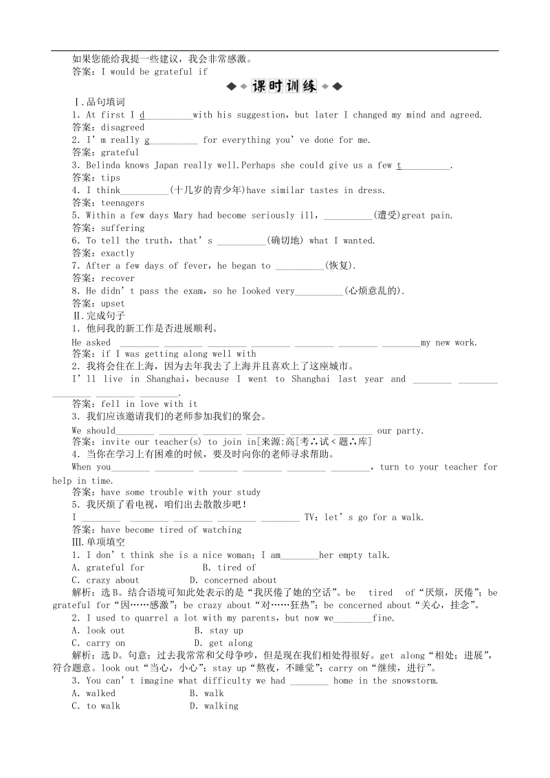 高一英语练习：unit 1 section ⅲ learning about language & using language （人教版必修1）.doc_第2页