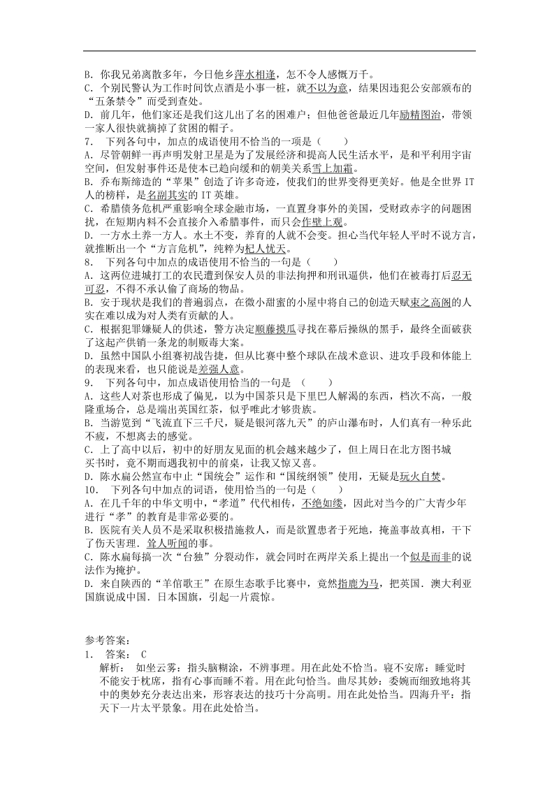 2018届高三复习单元测试 正确使用词语10.doc_第2页