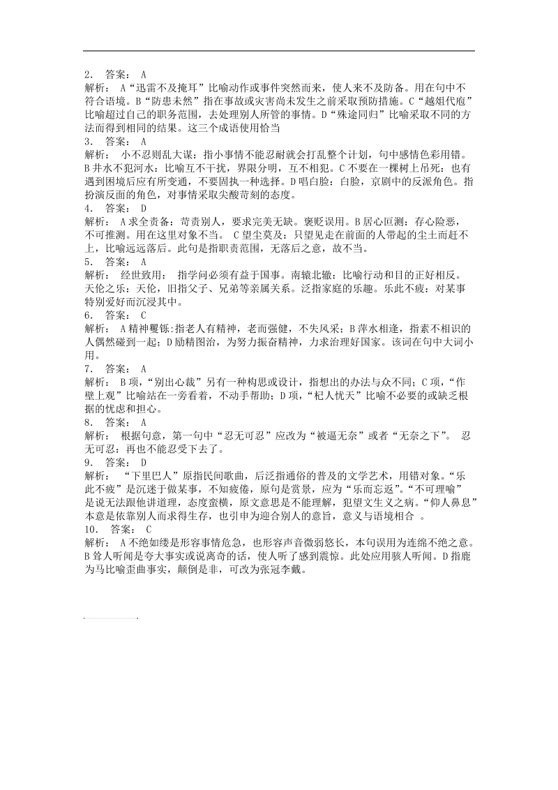 2018届高三复习单元测试 正确使用词语10.doc_第3页