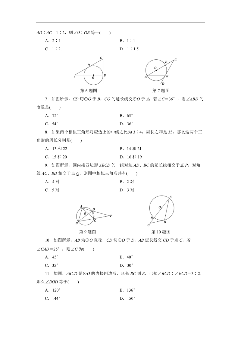 优化方案·高中同步测试卷·人教a数学选修4－1：高中同步测试卷（十一） word版含答案.doc_第2页