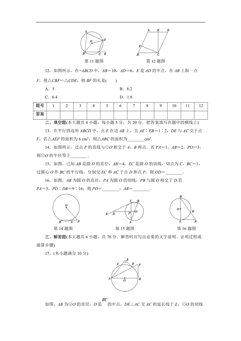 优化方案·高中同步测试卷·人教a数学选修4－1：高中同步测试卷（十一） word版含答案.doc_第3页