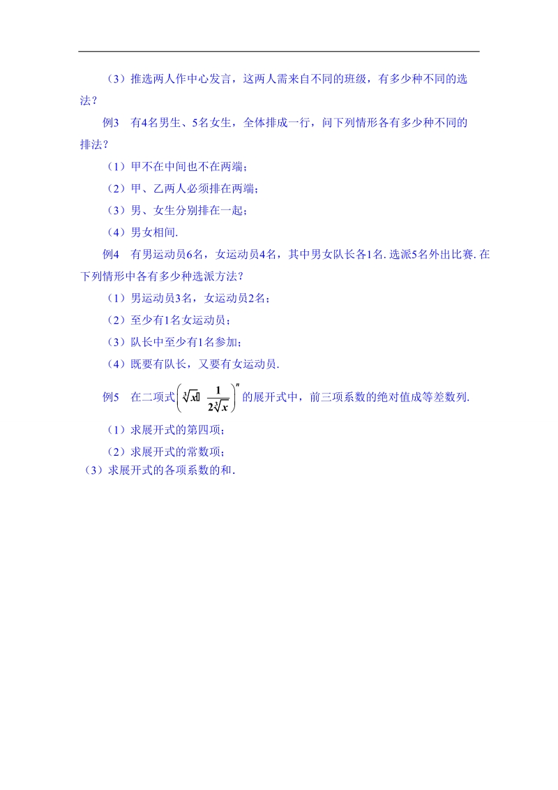 江苏省数学（苏教版）选修2-3理科导学案：排列组合与概率-第1章复习与小结.doc_第2页