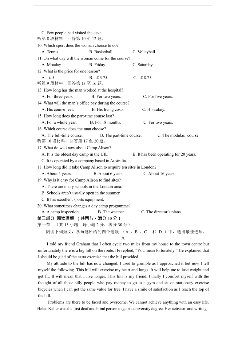 山西省2016届高三假期综合练习（四）英语试题（word版）.docx_第2页