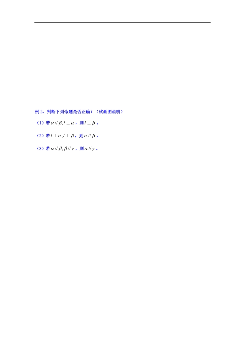 江苏省高中苏教版数学学案 必修二1.2平面与平面的平行.doc_第3页