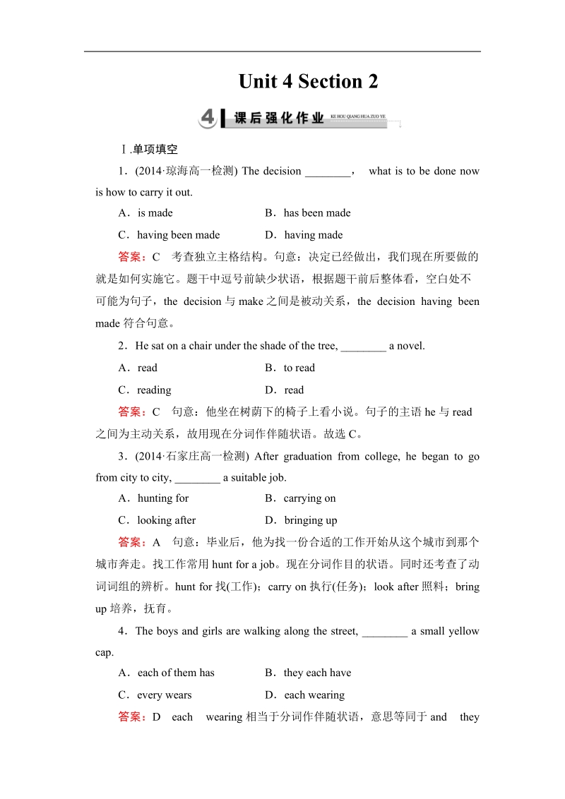 【成才之路】高中英语人教版必修4同步练习：unit 4 section 2.doc_第1页