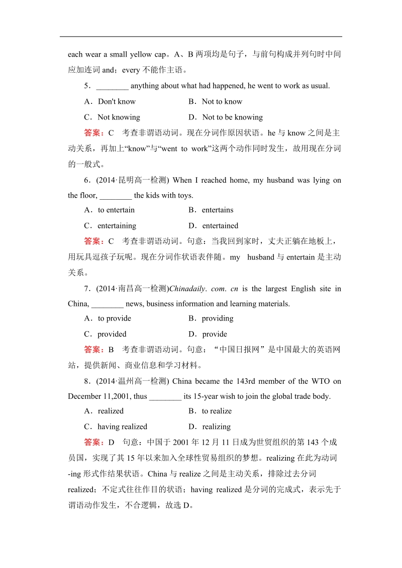 【成才之路】高中英语人教版必修4同步练习：unit 4 section 2.doc_第2页