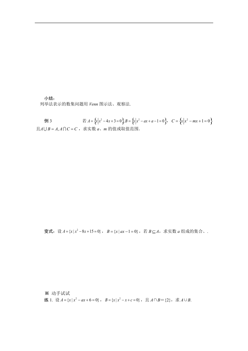 高一数学导学案：1.1  集合（复习）（人教a版必修1）.doc_第2页