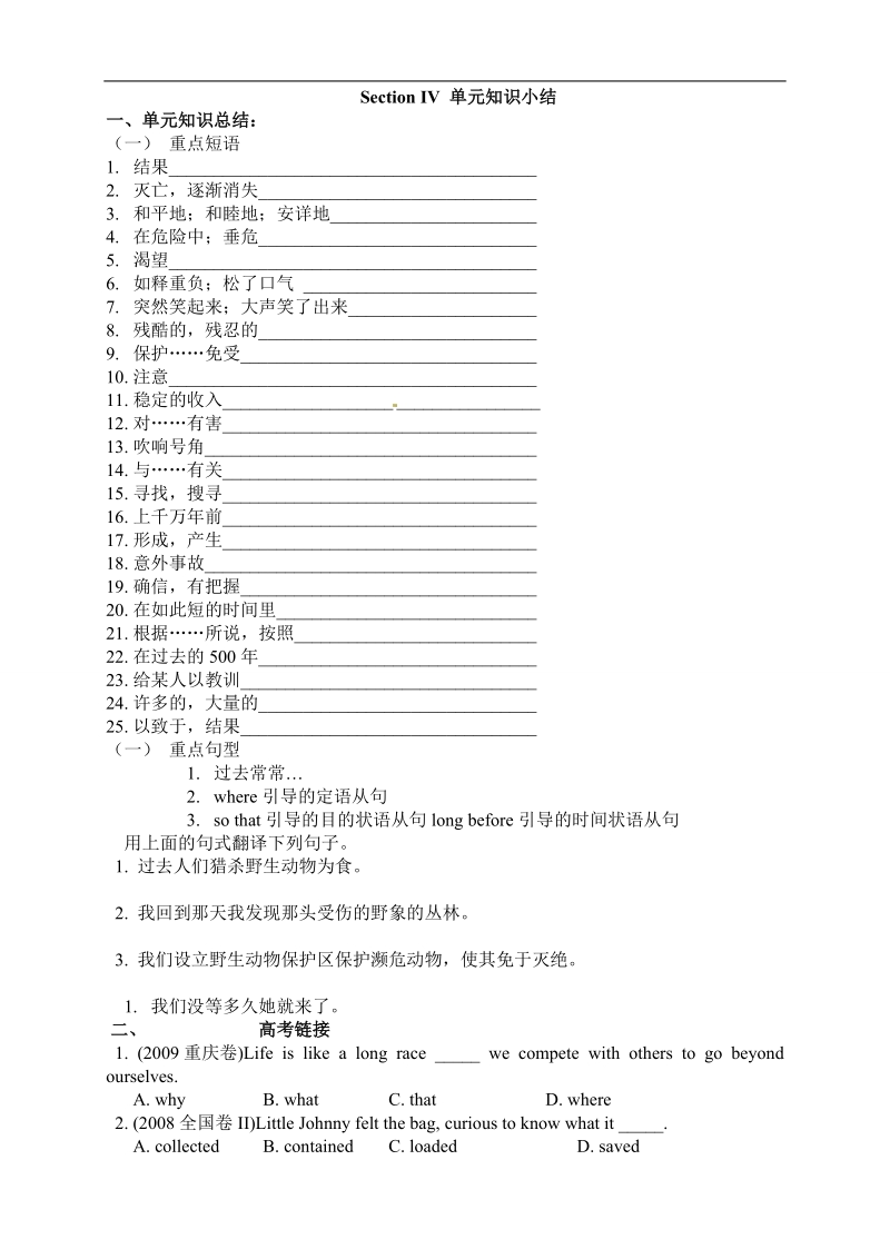 【全国百强校】吉林省吉林市第一中学校高中英语module 2   unit 4  wildlife protection section iv 单元知识小结习题.doc_第1页