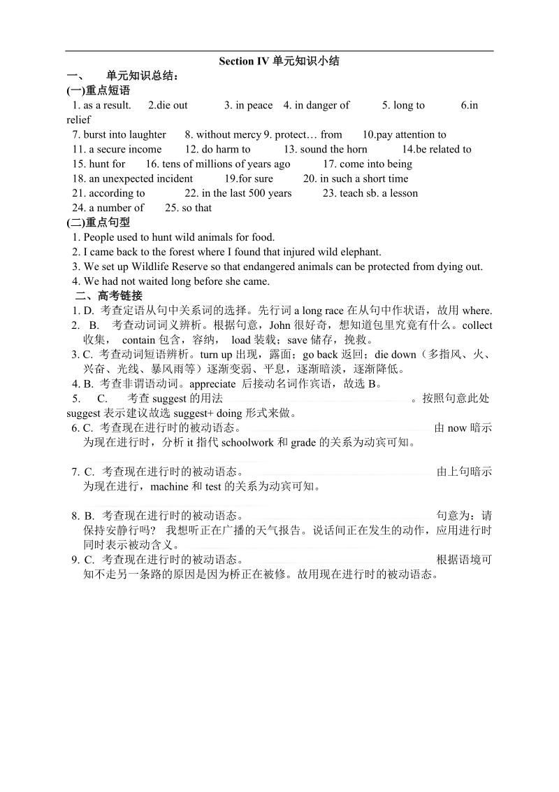 【全国百强校】吉林省吉林市第一中学校高中英语module 2   unit 4  wildlife protection section iv 单元知识小结习题.doc_第3页