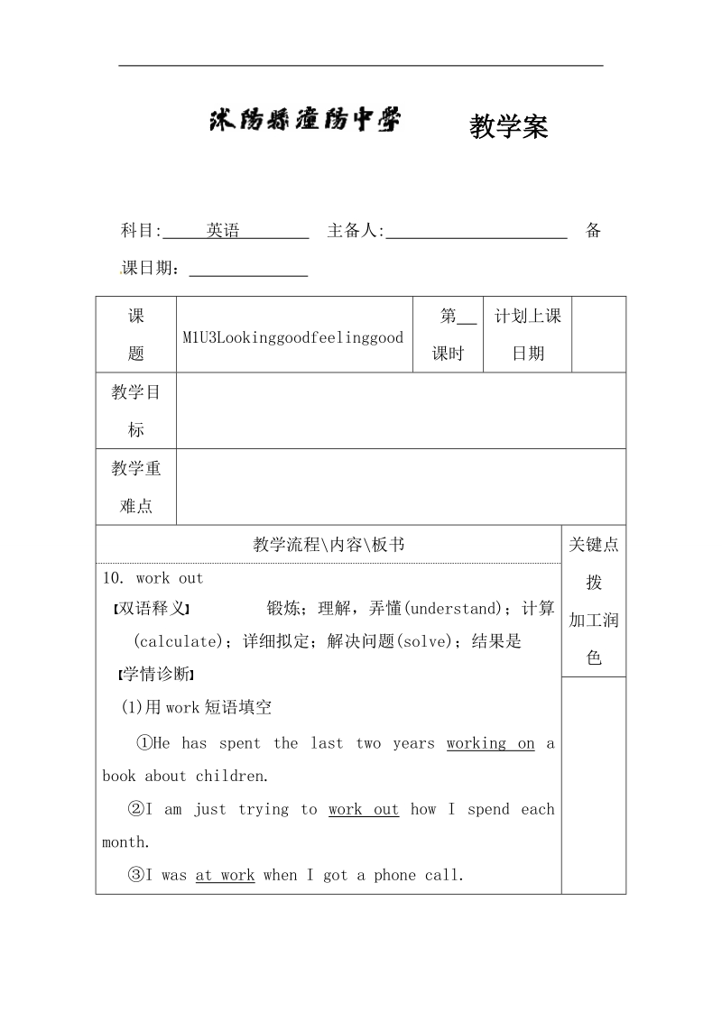 江苏省沭阳县潼阳中学2017届高三英语复习学案（无答案）：必修一 unit34.doc_第1页