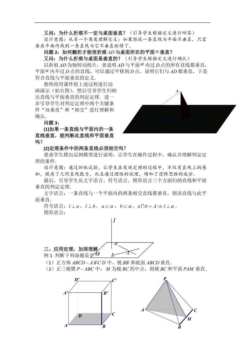 第四届全国高中数学青年教师观摩与评比活动：直线与平面垂直的判定教案.doc_第2页