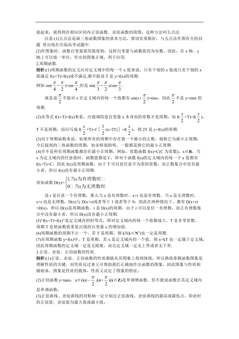 2017年高中数学苏教版必修4知识导航 1.3三角函数的图象和性质 word版含解析.doc_第3页