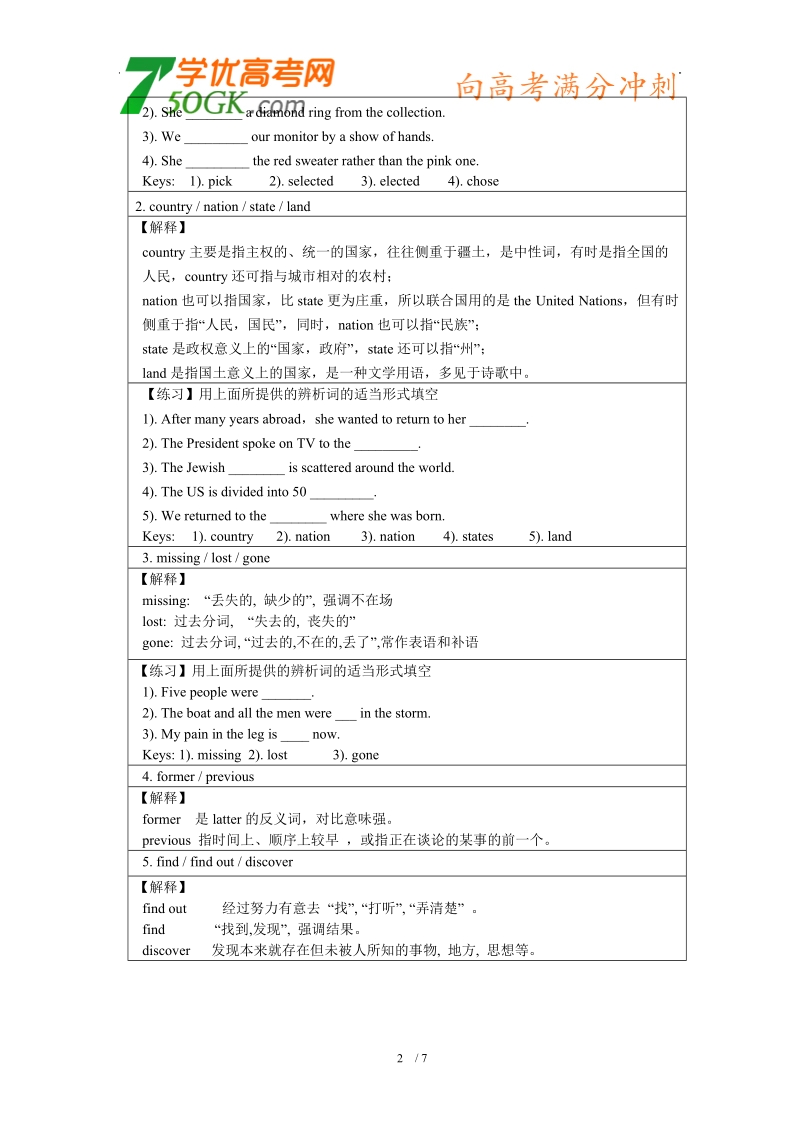 高一同步备课资料：unit 1 cultural relics 语言要点(新人教版必修2）.doc_第2页