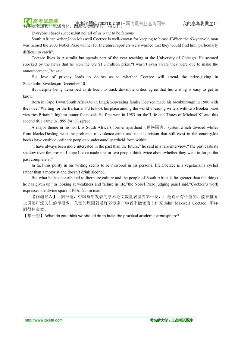 高中英语精品资料： 协同进步unit 3 fairness for all（人教版选修10）.doc_第2页