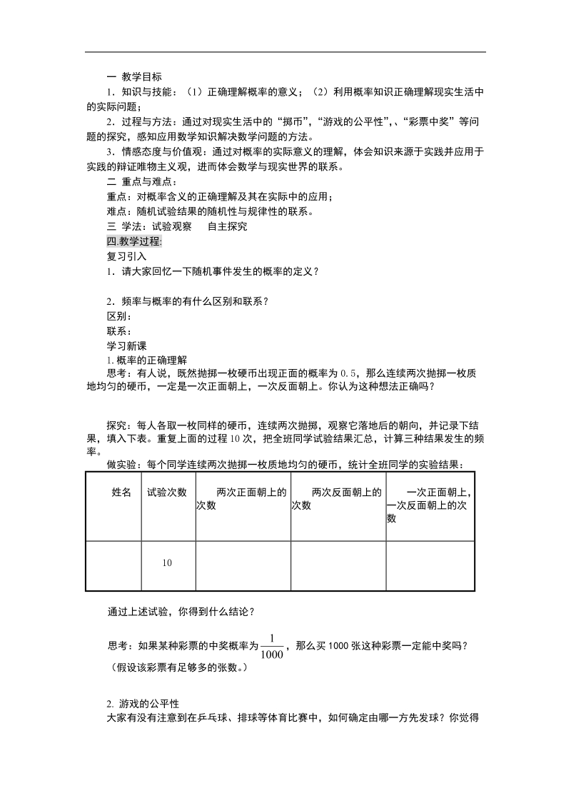 《概率的意义》学案1（新课标人教a版必修3）.doc_第1页