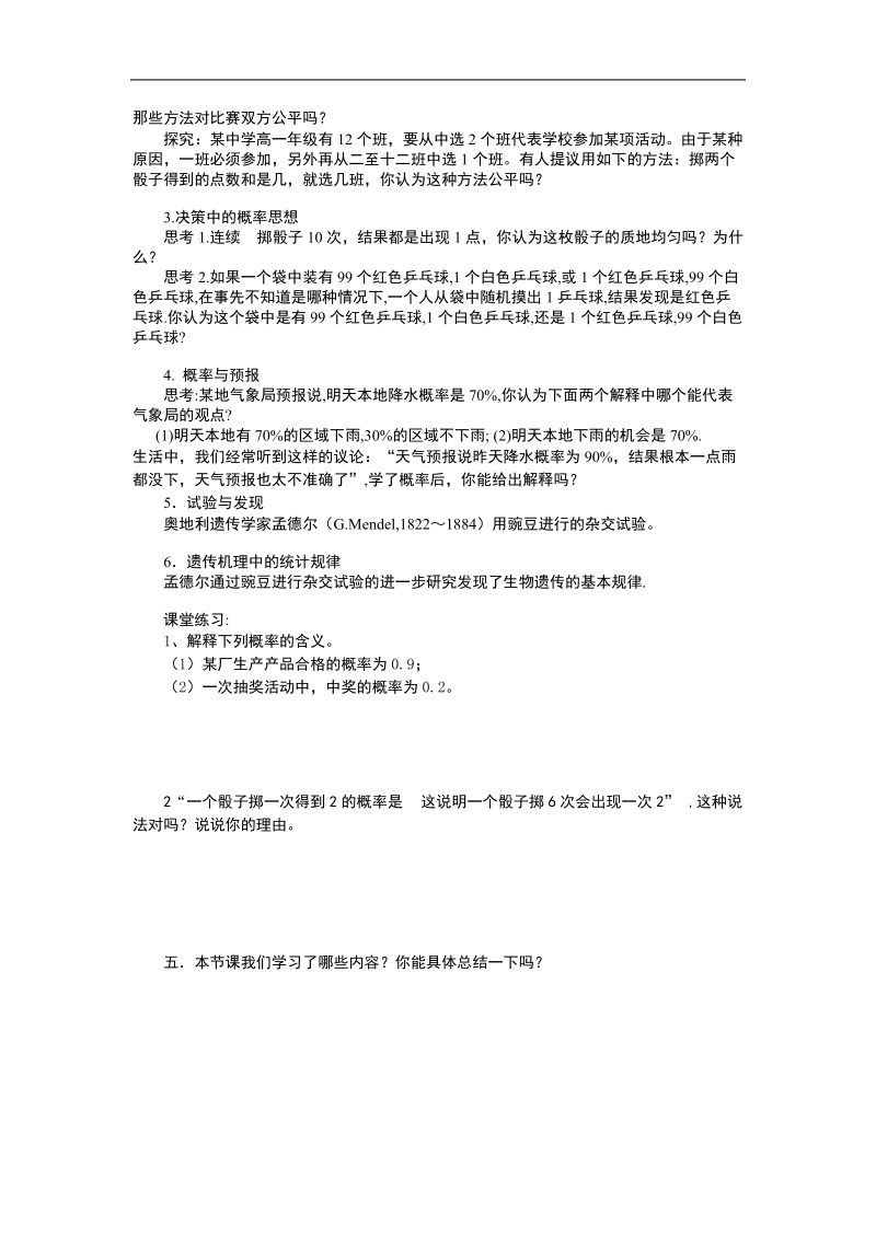 《概率的意义》学案1（新课标人教a版必修3）.doc_第2页