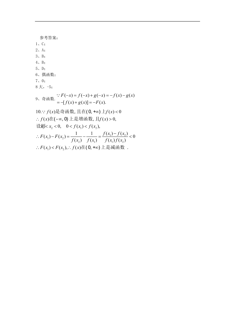 《函数的奇偶性》同步练习1 （新人教b版必修1）.doc_第2页