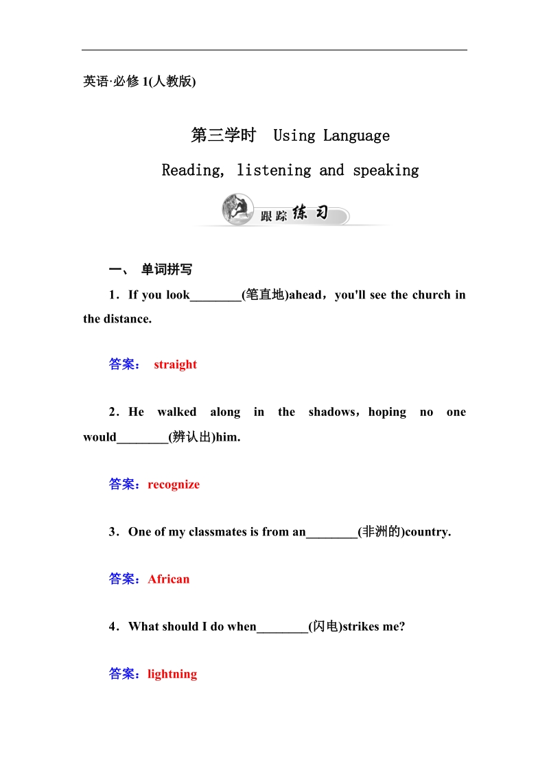 【金版学案】高中英语必修1人教版跟踪练习：unit 2.3using languagereading, listening and speaking.doc_第1页