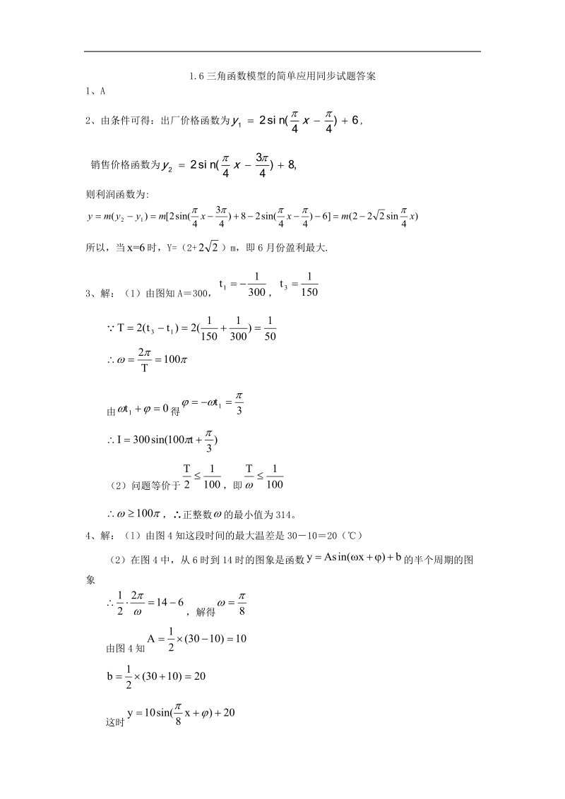 《三角函数模型的简单应用》同步练习2（新人教a版必修4）.doc_第2页