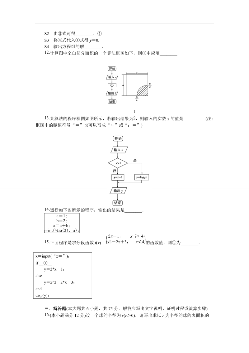 优化方案·高中同步测试卷·人教b数学必修3：高中同步测试卷（一） word版含答案.doc_第3页