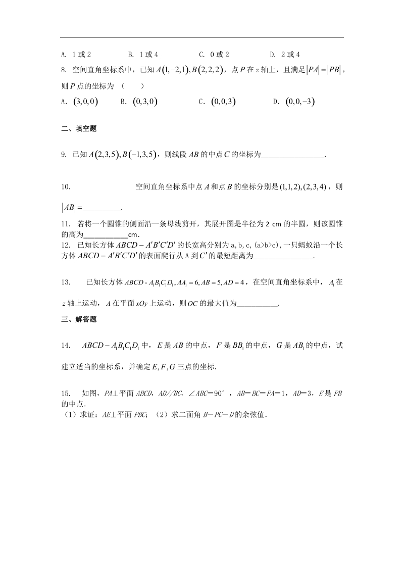 人教a版高一上学期数学（必修2）同步验收过关检测12.doc_第2页