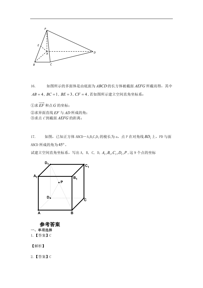 人教a版高一上学期数学（必修2）同步验收过关检测12.doc_第3页