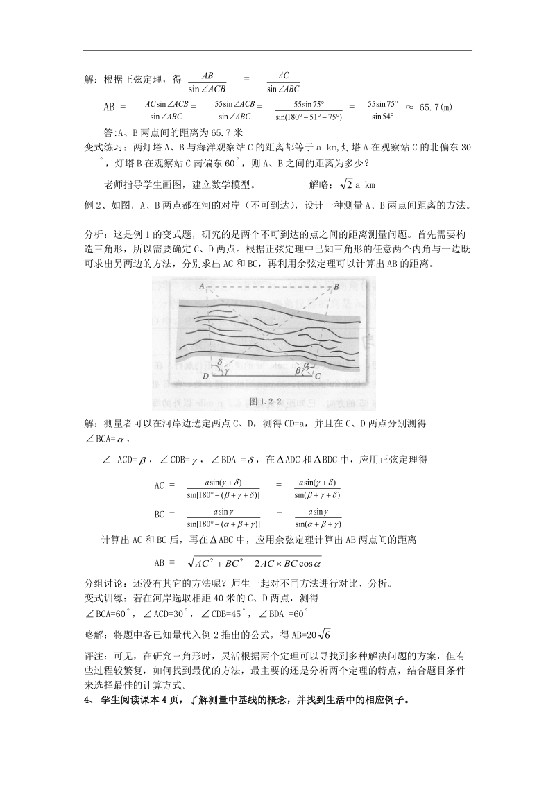 《应用举例》教案2（上）（新人教a版必修5）.doc_第2页