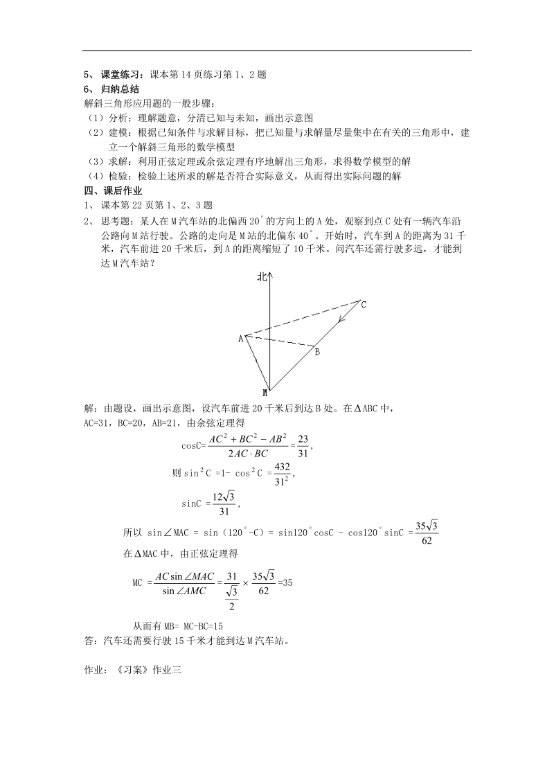 《应用举例》教案2（上）（新人教a版必修5）.doc_第3页