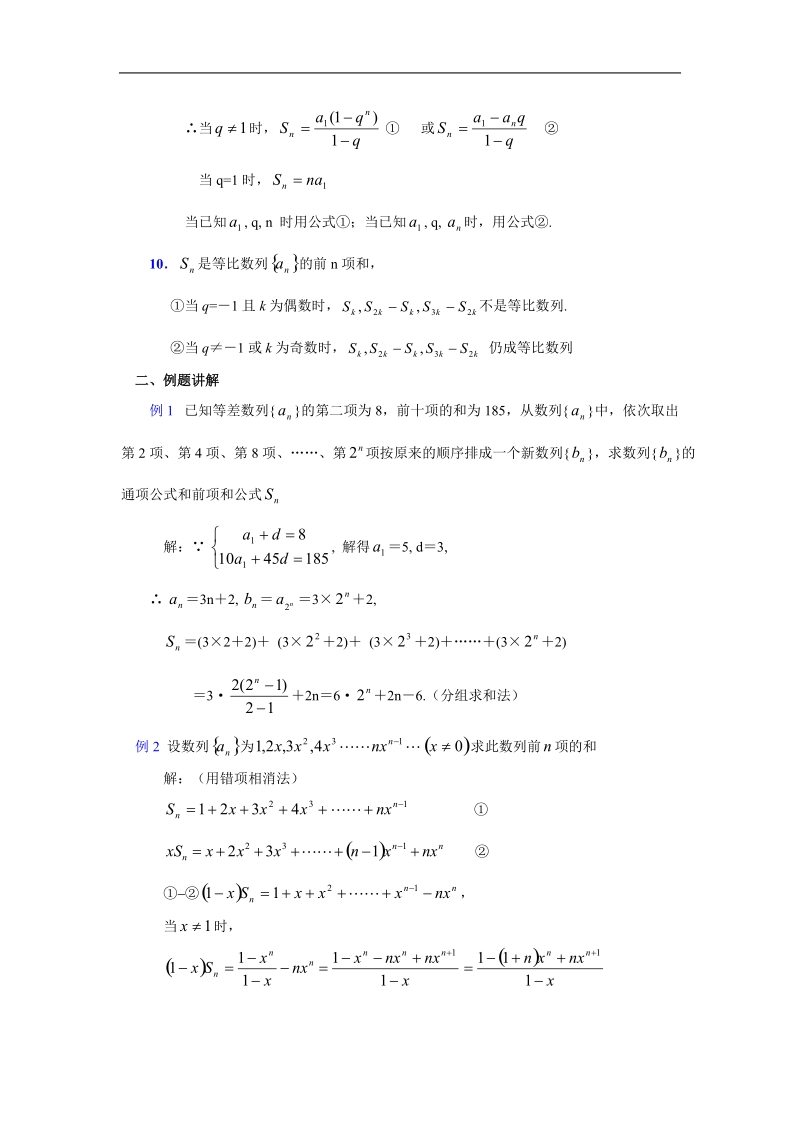 《等比数列的前n项和》教案5（新人教a版必修5）.doc_第2页