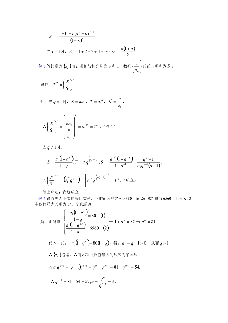 《等比数列的前n项和》教案5（新人教a版必修5）.doc_第3页