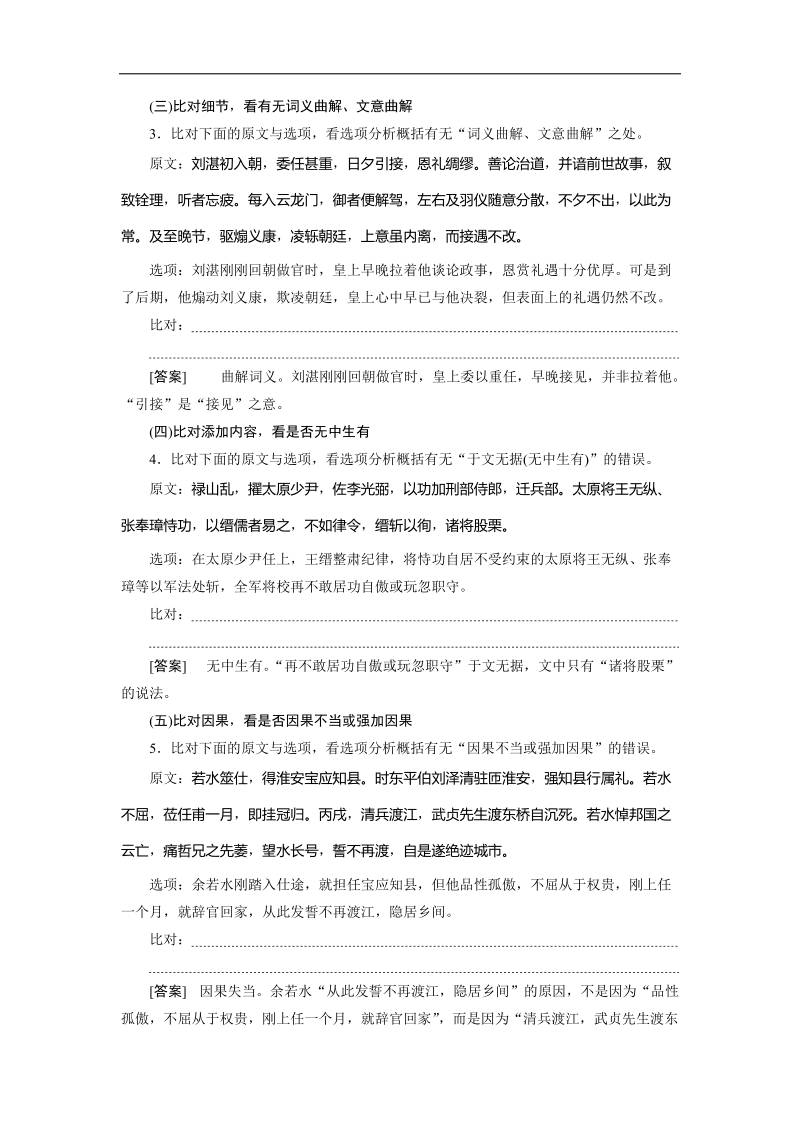 2018届高三一轮复习单元测试 文言文阅读之综合分析.docx_第2页