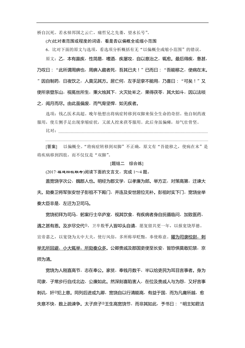 2018届高三一轮复习单元测试 文言文阅读之综合分析.docx_第3页