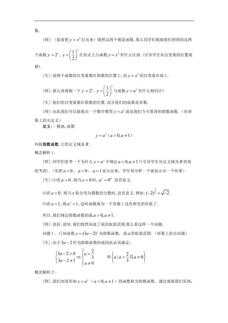 《指数函数》教案4（新人教b版必修1）.doc_第2页