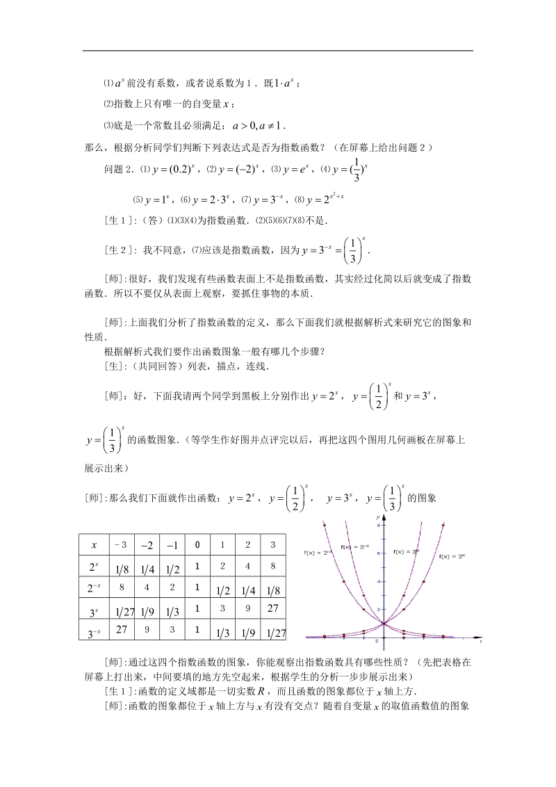 《指数函数》教案4（新人教b版必修1）.doc_第3页