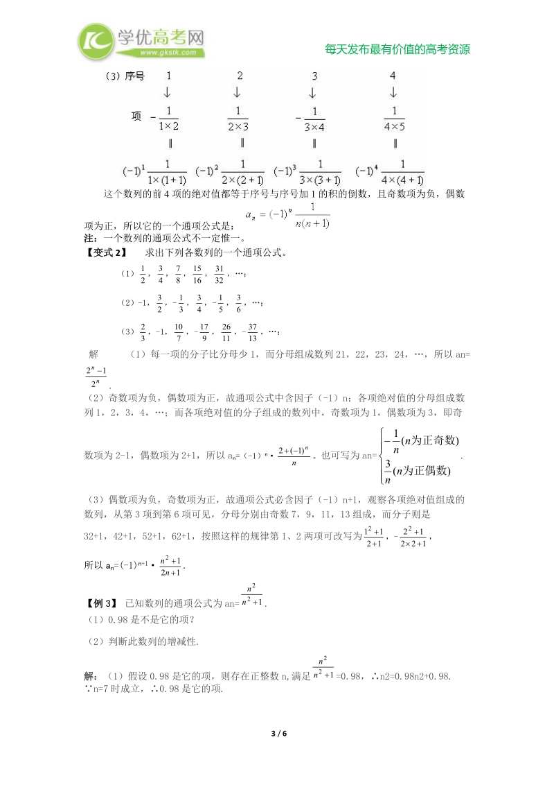 数列的概念与简单表示法.doc_第3页