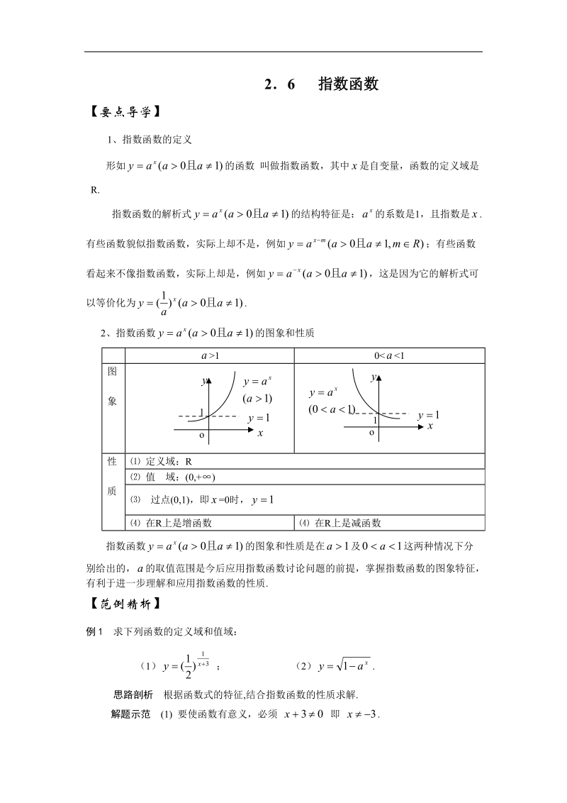 《指数函数》教案15（新人教a版必修1）.doc_第1页