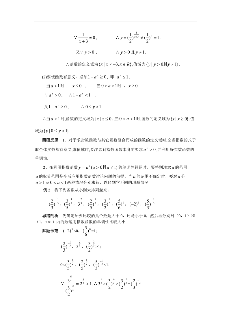 《指数函数》教案15（新人教a版必修1）.doc_第2页