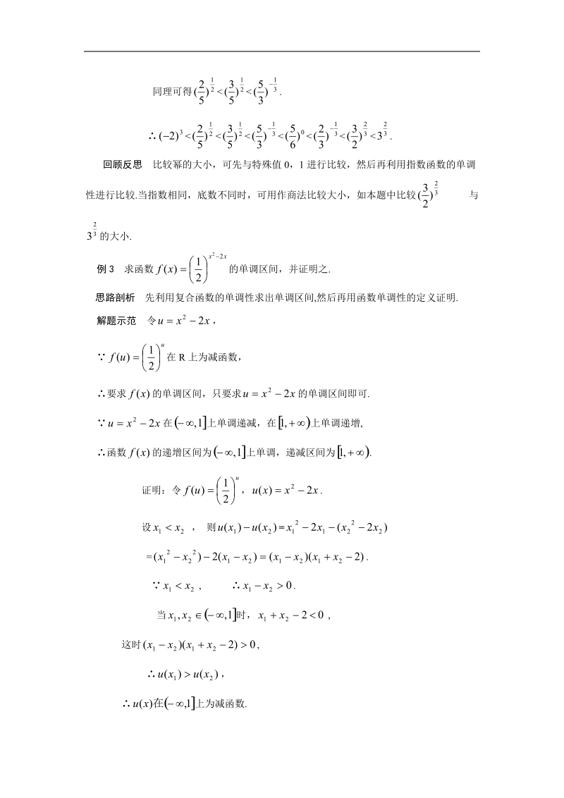 《指数函数》教案15（新人教a版必修1）.doc_第3页