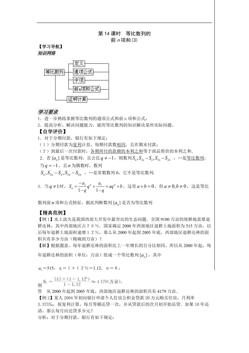 《等比数列》学案11（苏教版必修5）.doc_第1页