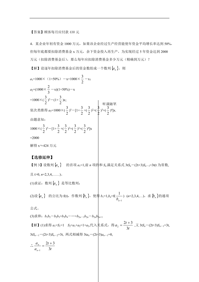 《等比数列》学案11（苏教版必修5）.doc_第3页