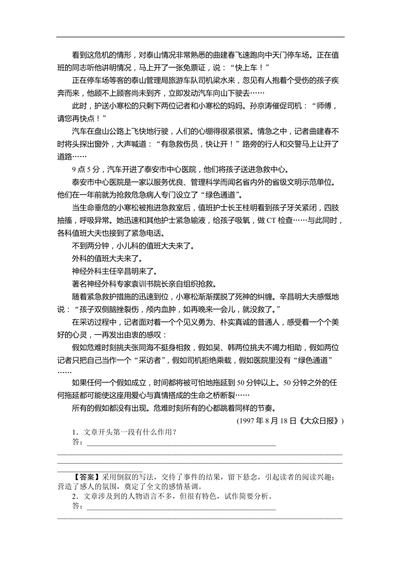 2018届高三一轮复习单元测试 实用类文本阅读18.doc_第2页