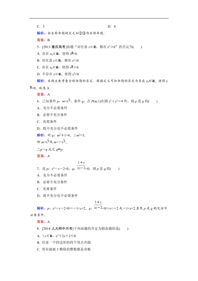 【金版优课】高中数学人教a版选修2-1：第1章 综合检测2 word版含解析.doc_第2页