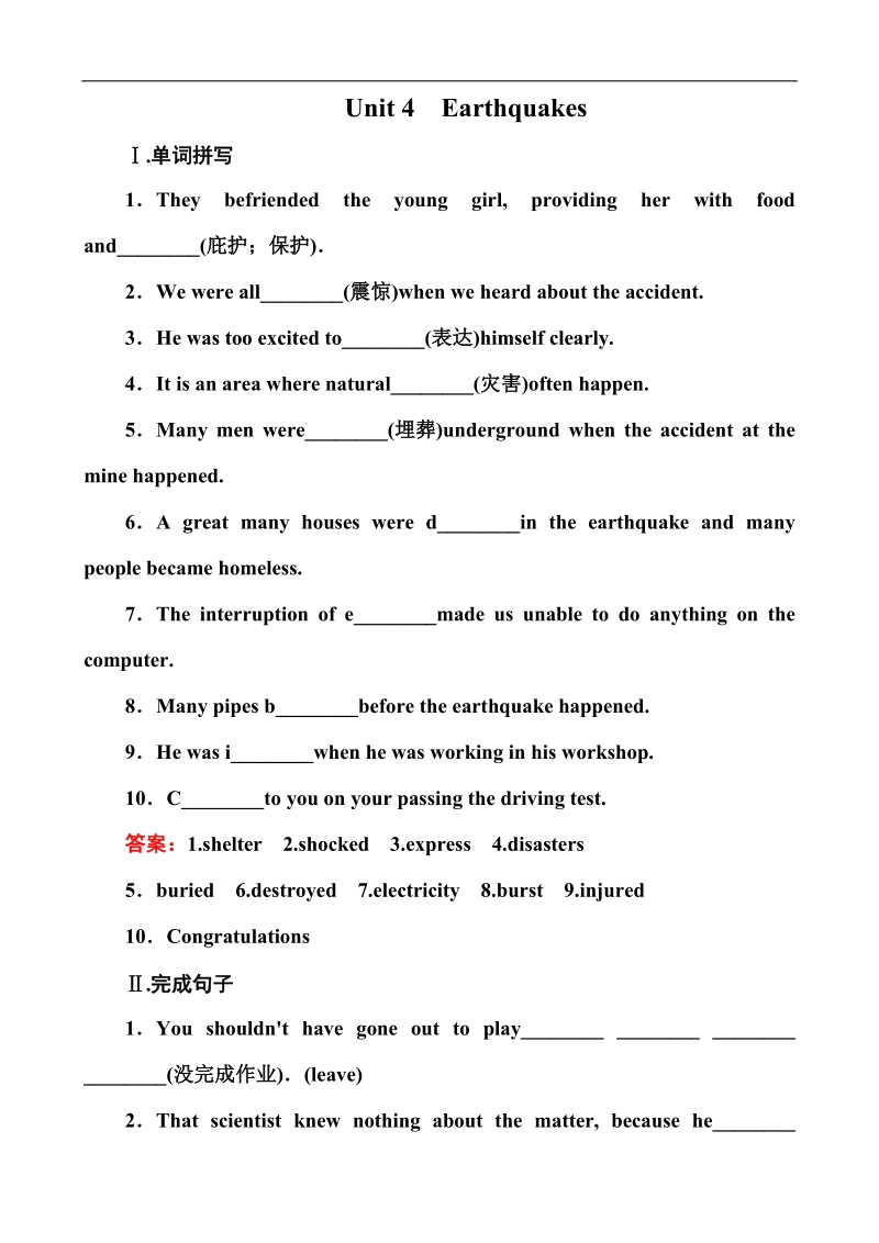 高一英语同步检测：unit1-4《earthquakes》新人教版必修1.doc_第1页