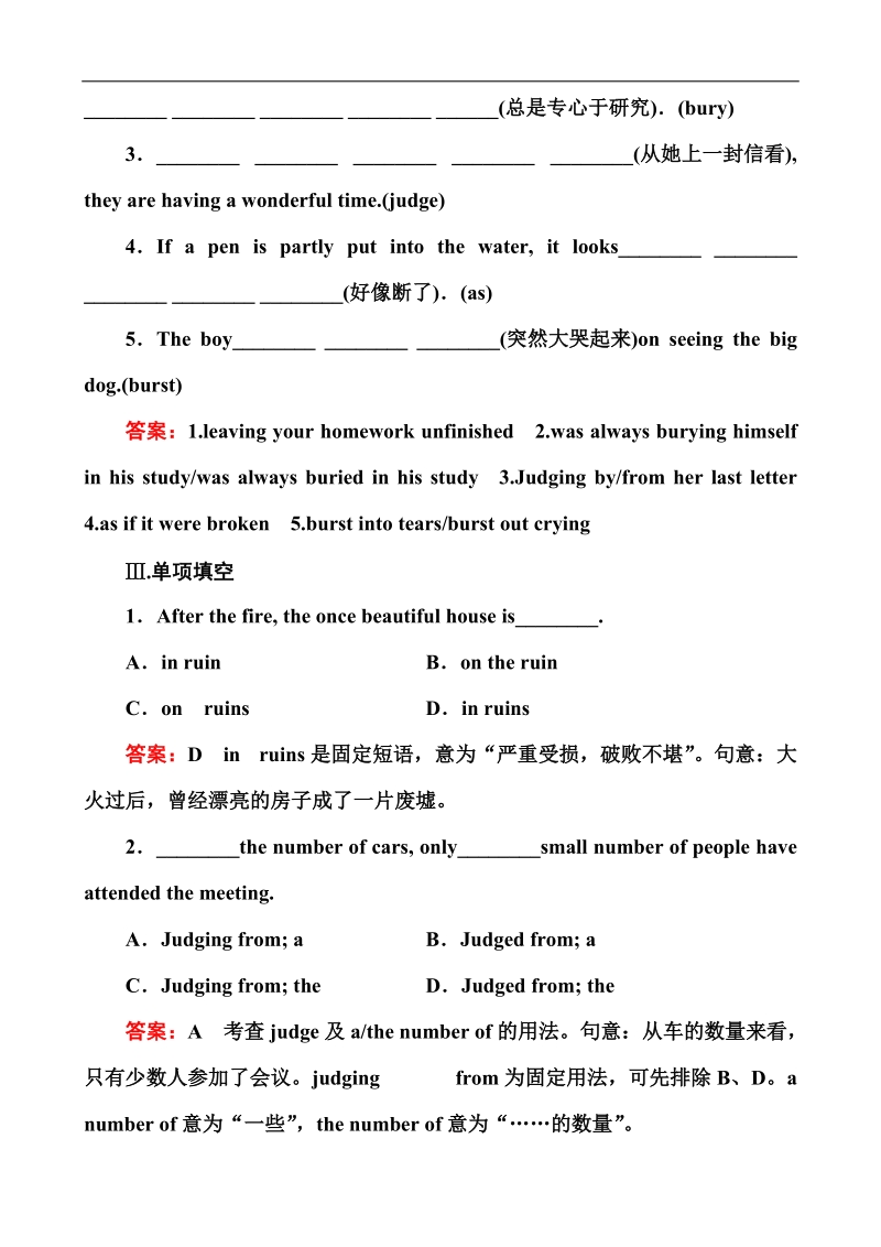 高一英语同步检测：unit1-4《earthquakes》新人教版必修1.doc_第2页