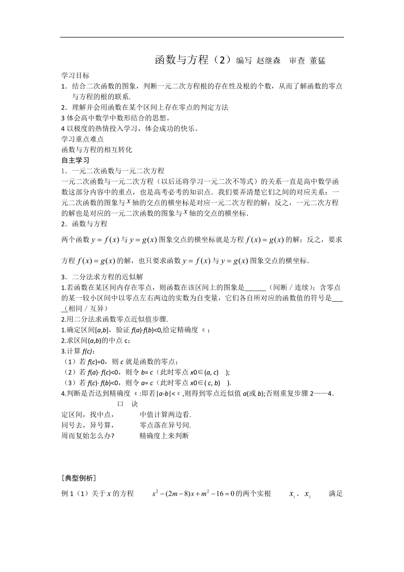 江苏省徐州市建平中学高二数学学案：函数与方程（2）.doc_第1页