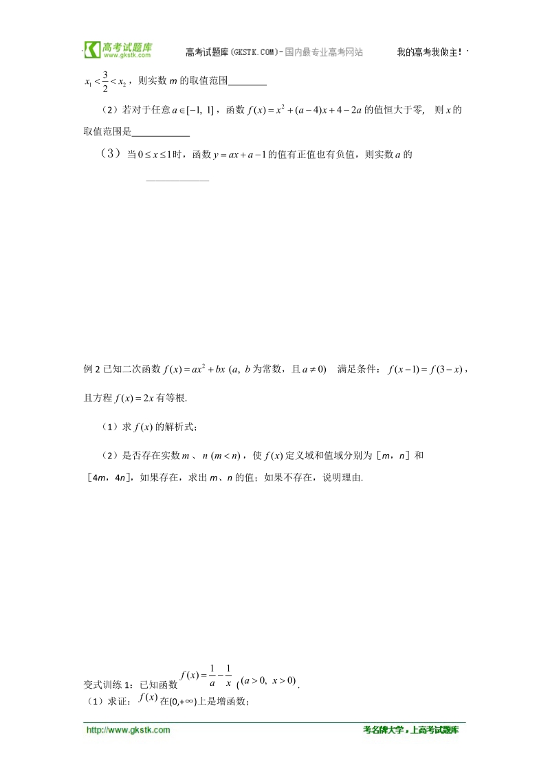 江苏省徐州市建平中学高二数学学案：函数与方程（2）.doc_第2页