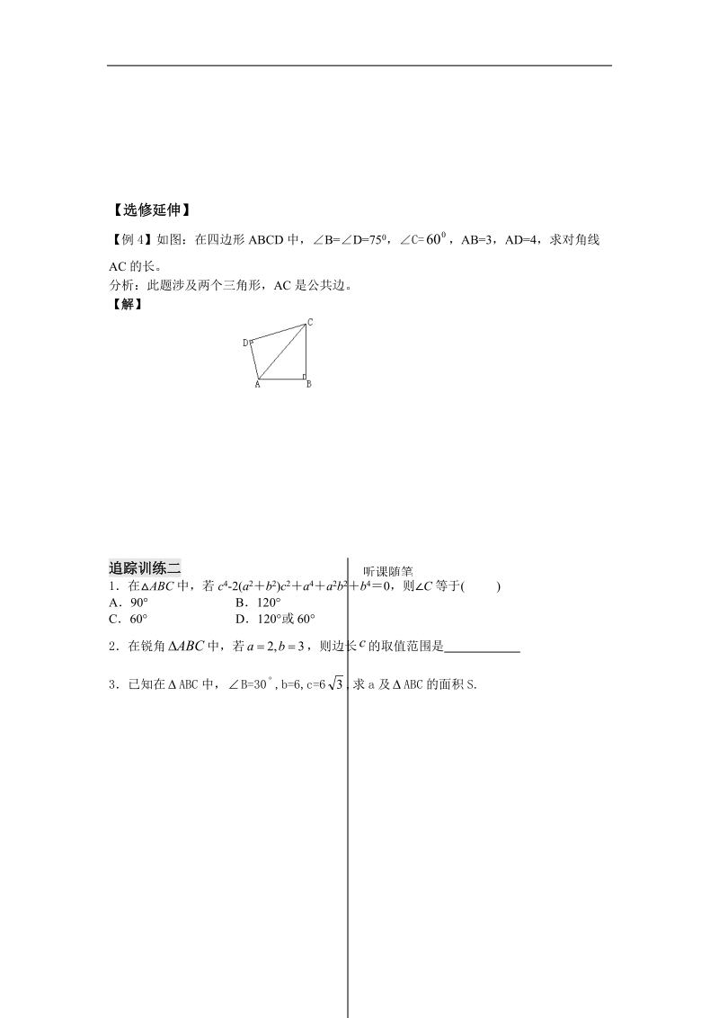 《余弦定理》测试3（学生版）（苏教版必修5）.doc_第3页